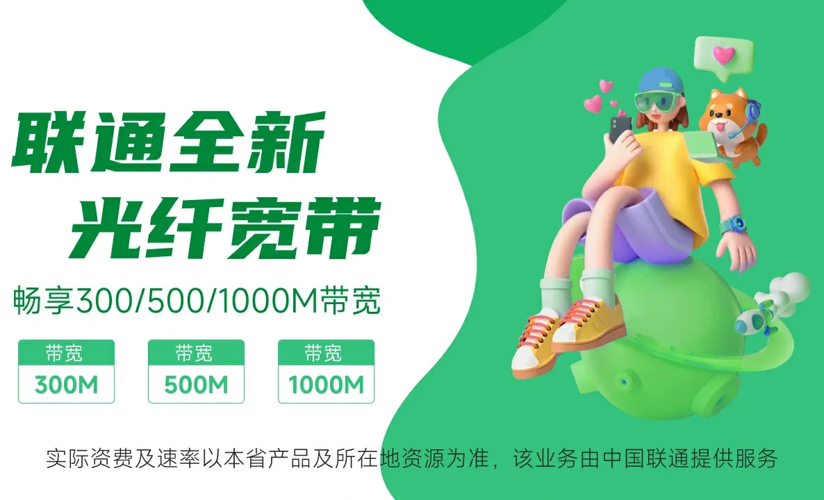 丰都县中国联通